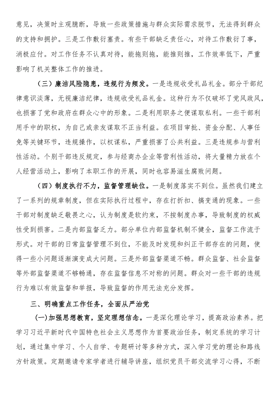 市委常委、秘书长在2025年机关警示教育会上的讲话.docx_第3页