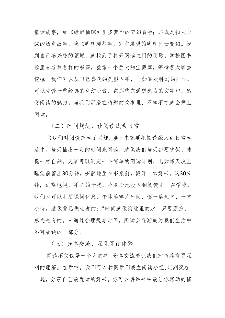 校长新学期学习方法讲座稿：掌握学习妙招开启精彩征途.docx_第2页