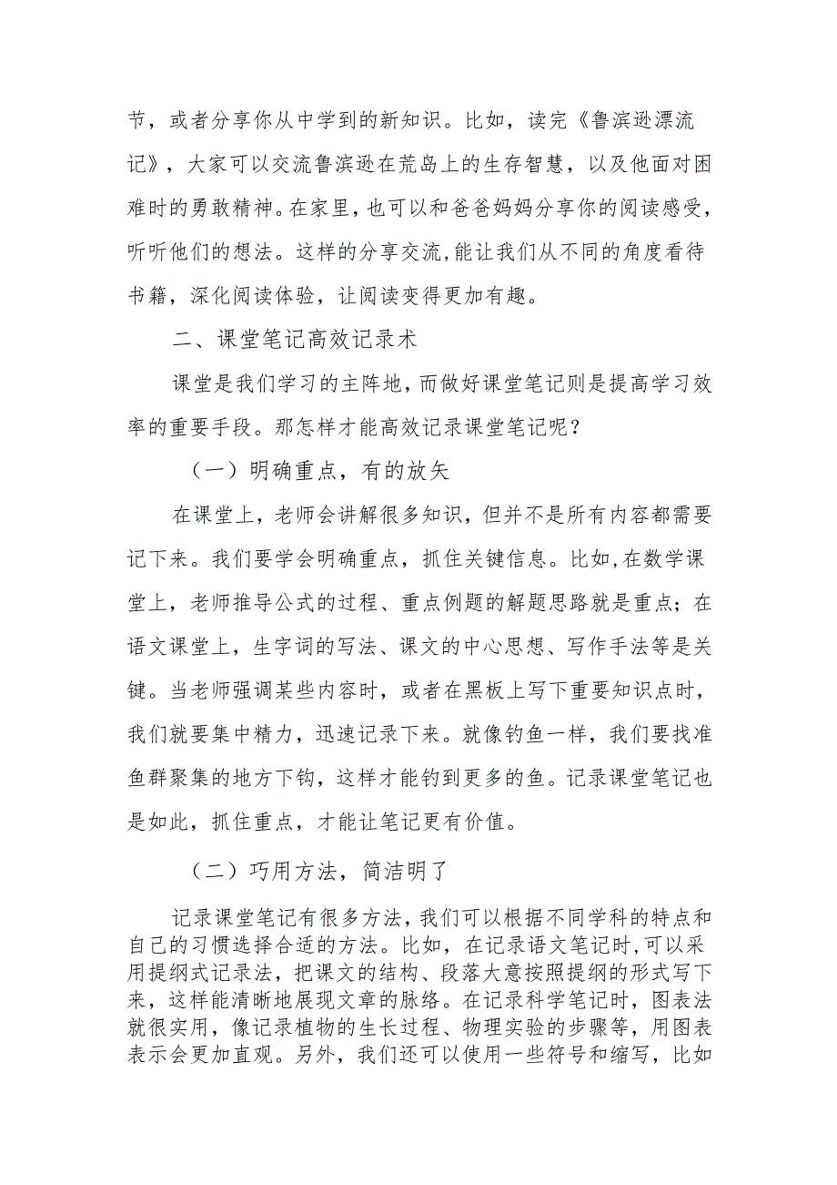 校长新学期学习方法讲座稿：掌握学习妙招开启精彩征途.docx_第3页