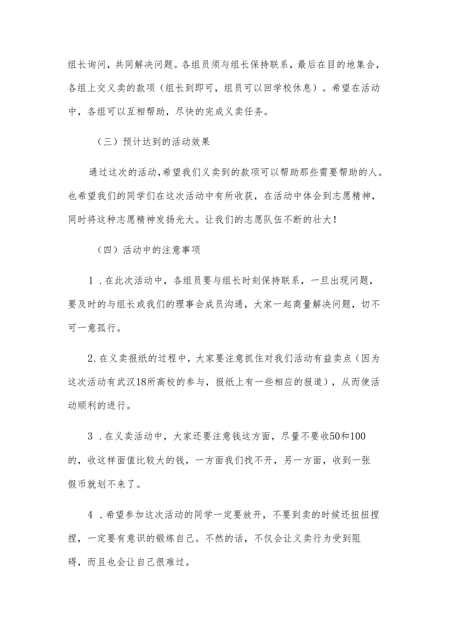 爱心义卖报纸活动策划书（3篇）.docx_第3页