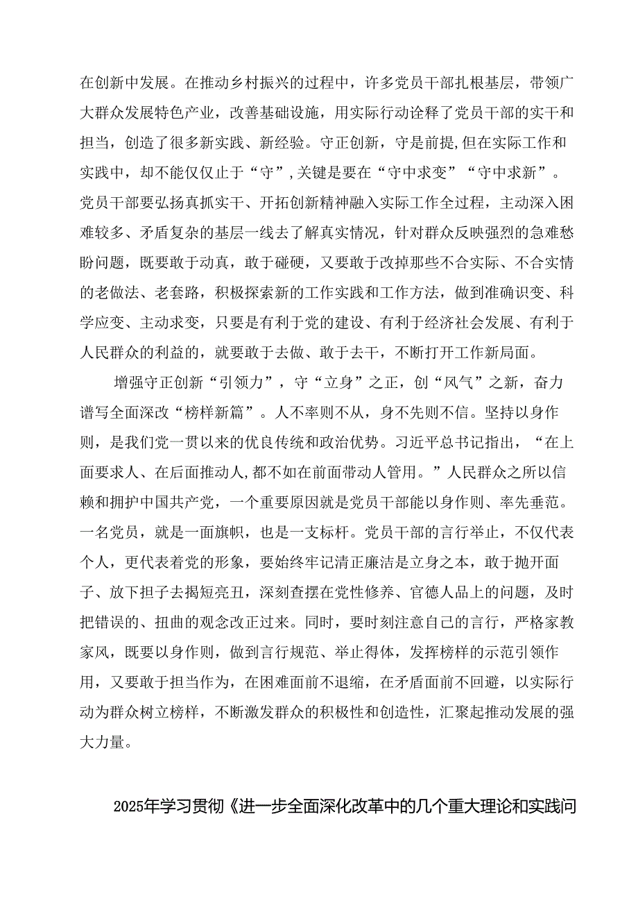 （四篇）学习《求是》杂志重要文章《进一步全面深化改革中的几个重大理论和实践问题》心得体会（精选版）.docx_第2页