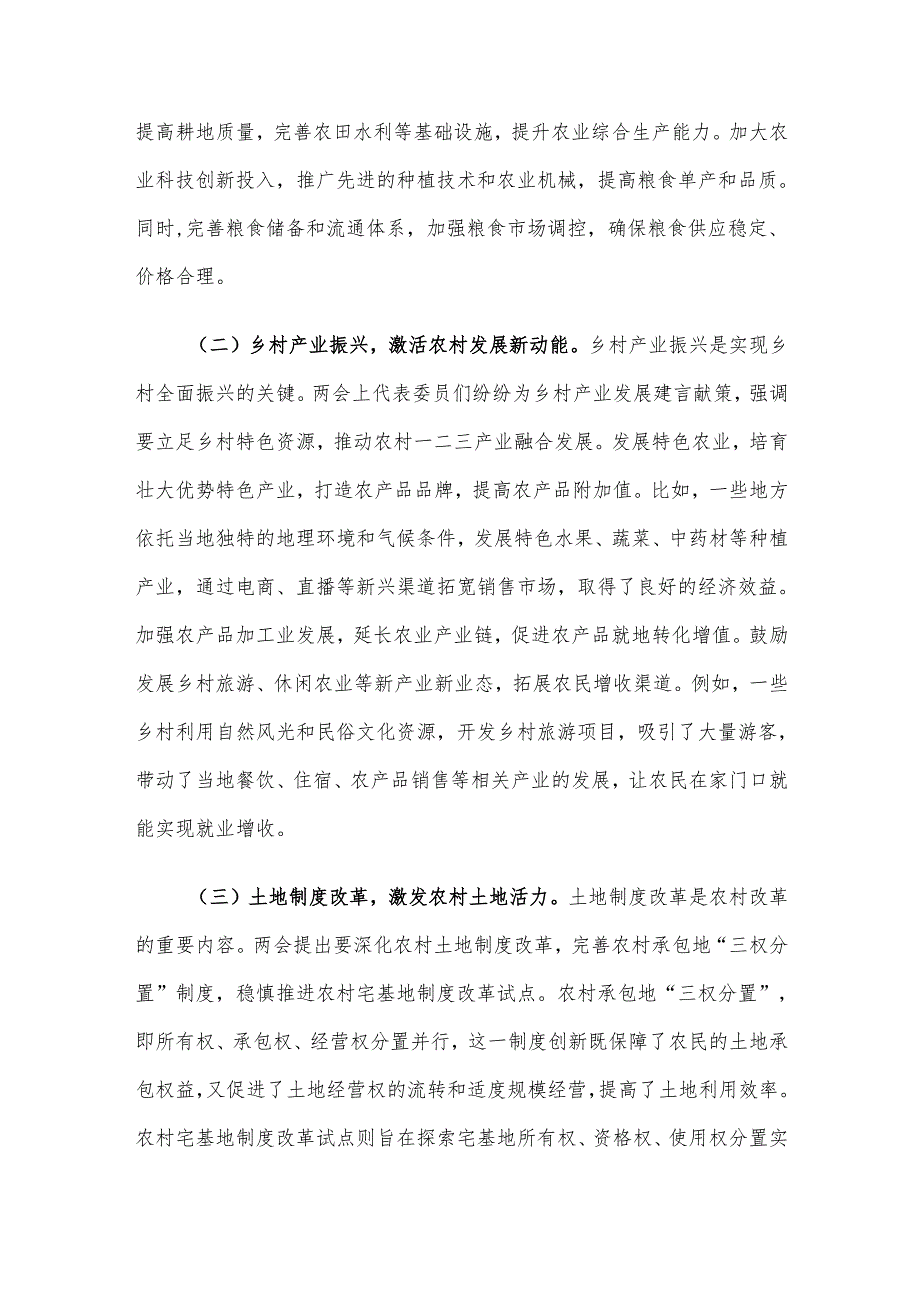 专题党课讲稿：党建赋能“三农”发展从脱贫攻坚到农业农村现代化的接续奋斗.docx_第2页