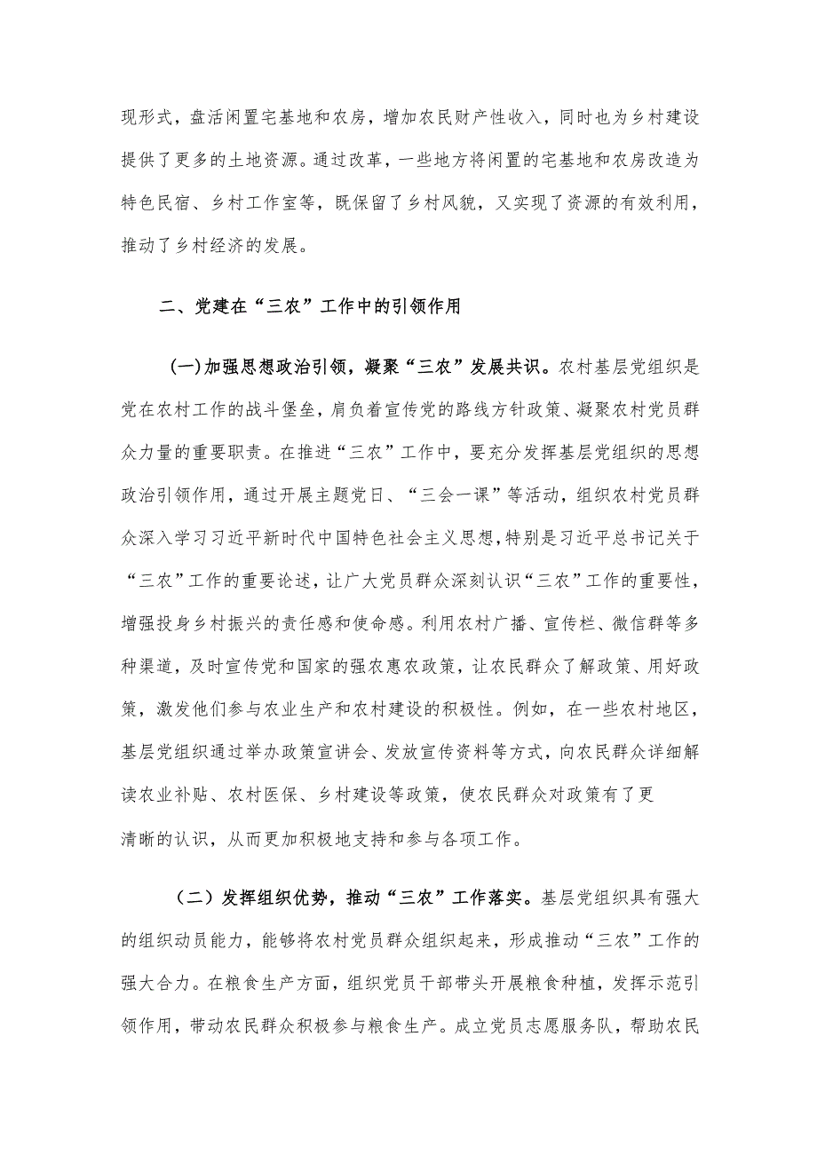 专题党课讲稿：党建赋能“三农”发展从脱贫攻坚到农业农村现代化的接续奋斗.docx_第3页