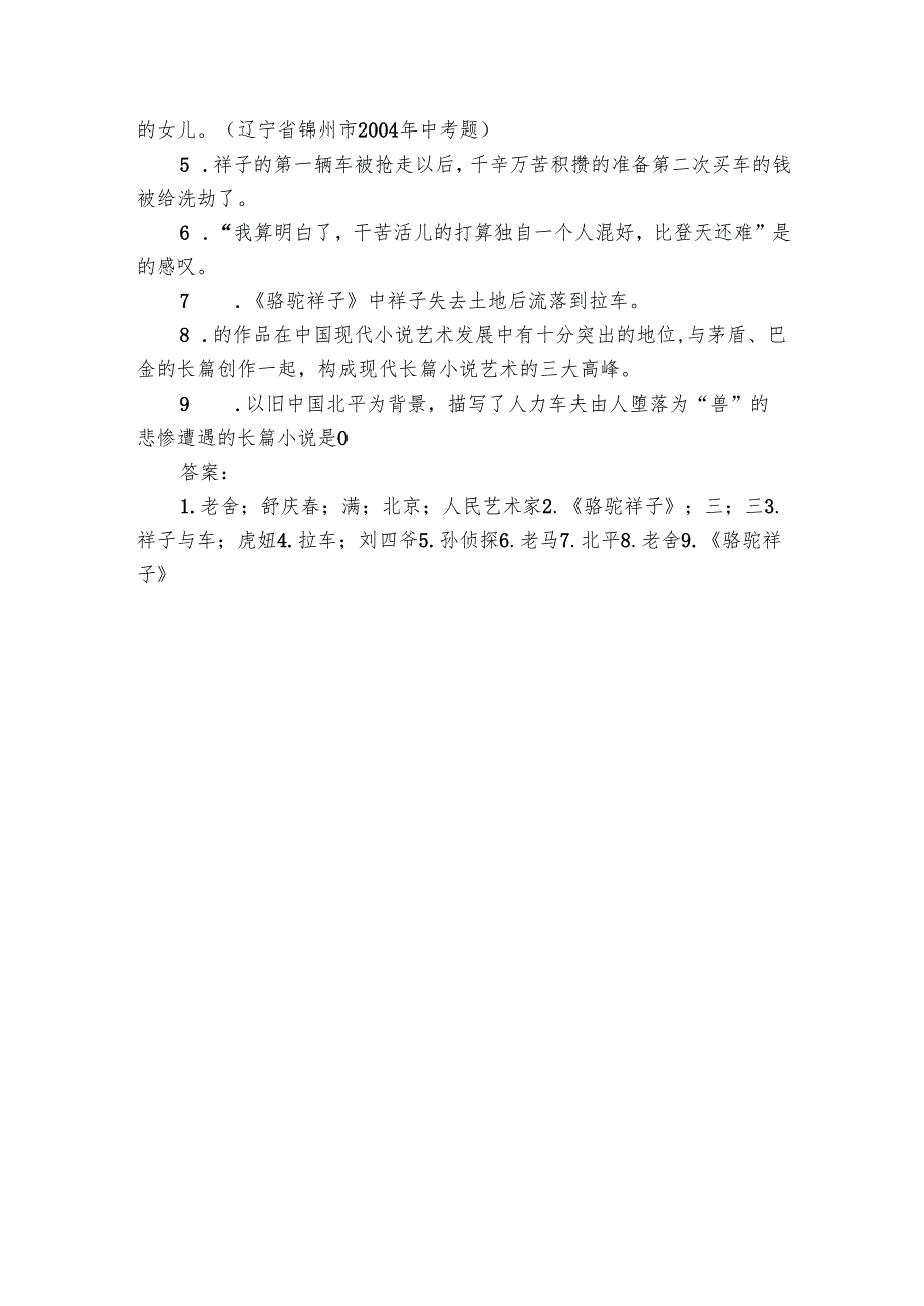《骆驼祥子》经典赏析 必考知识点一文梳理！1.docx_第3页