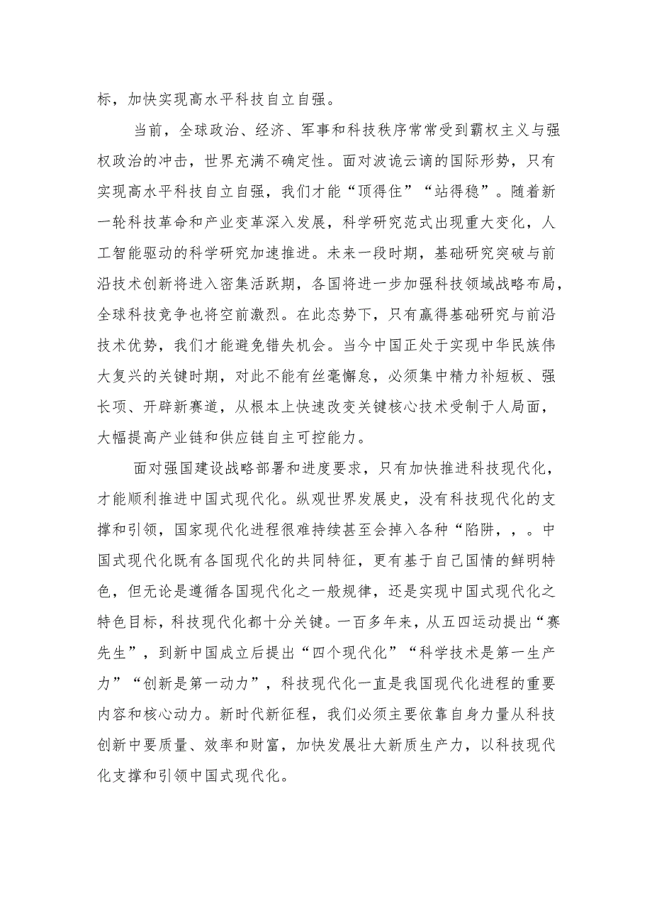 以科技强国建设牵引教育科技人才一体化发展.docx_第2页