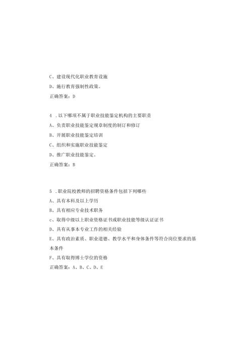2025全国职业教育法知识题库及答案.docx