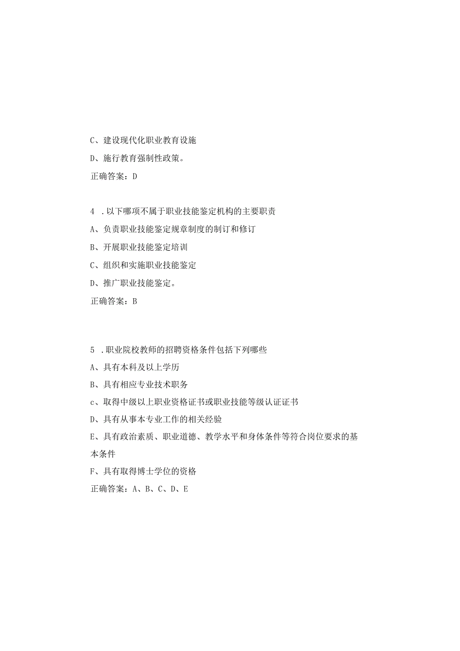 2025全国职业教育法知识题库及答案.docx_第1页