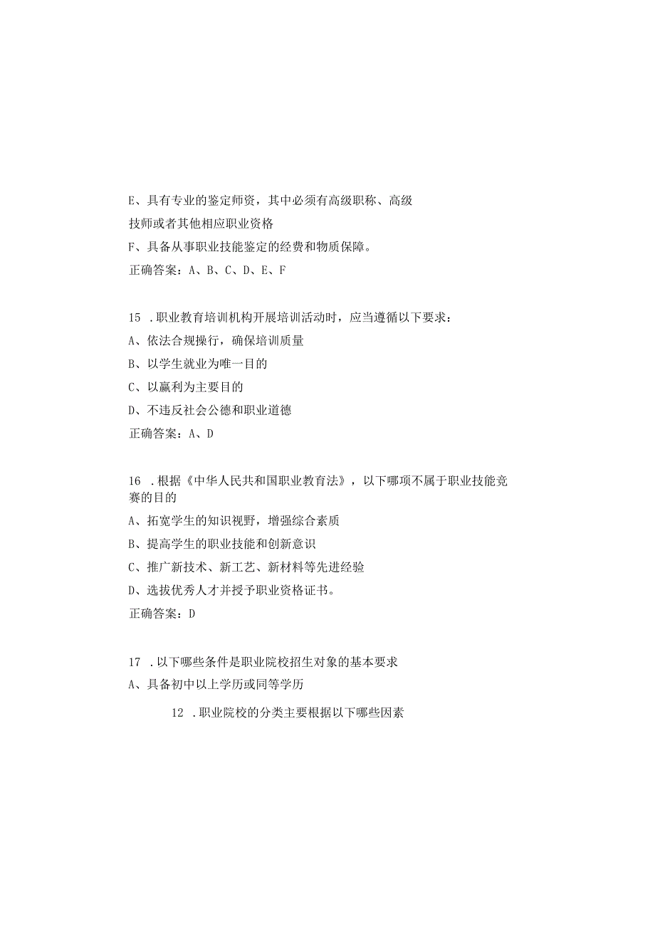 2025全国职业教育法知识题库及答案.docx_第3页