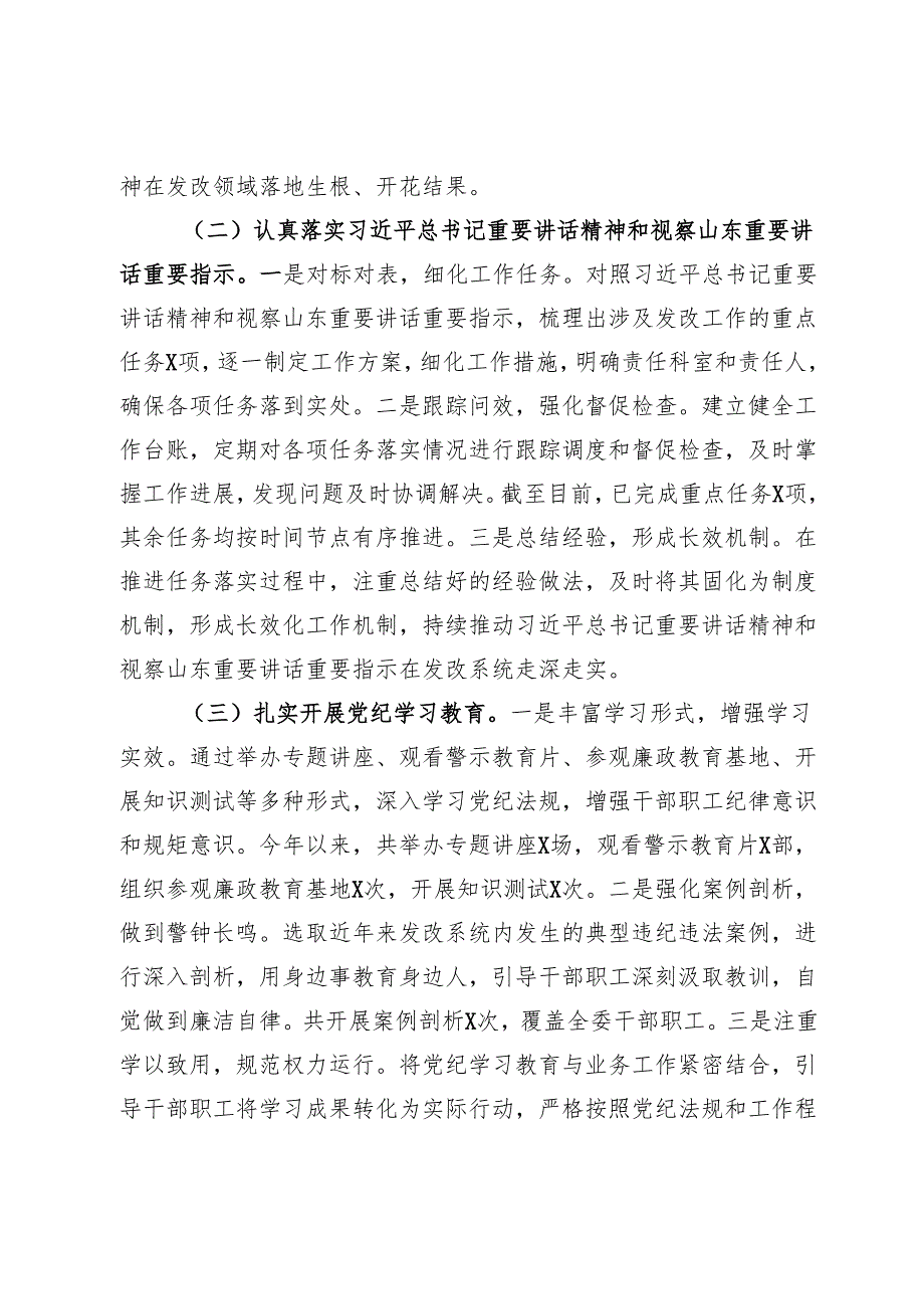 某市发展和改革委员会党组书记、主任2024述职述廉述学述法报告(2).docx_第2页