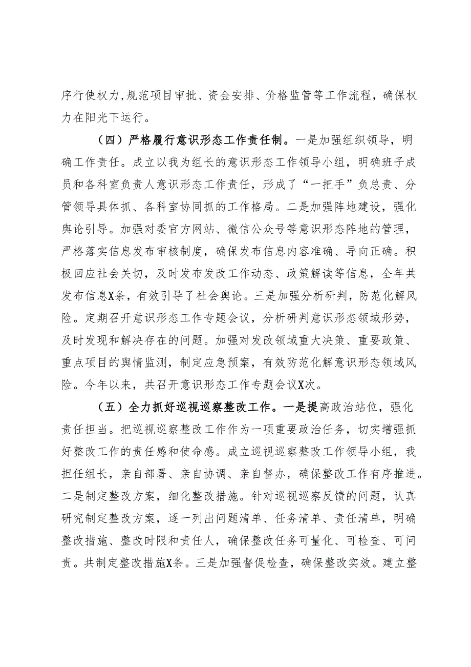 某市发展和改革委员会党组书记、主任2024述职述廉述学述法报告(2).docx_第3页