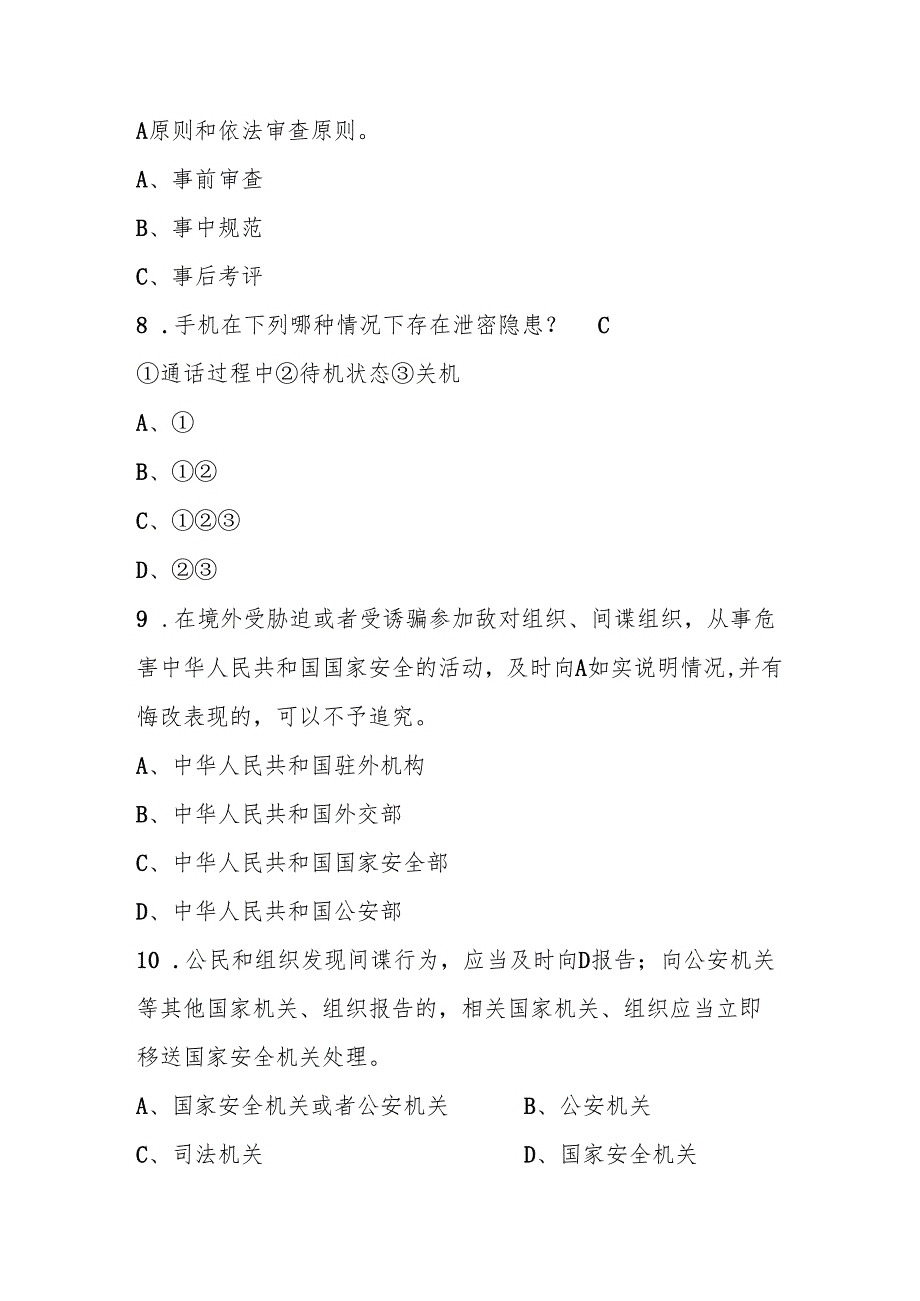 2025年全民国家安全教育日网络知识竞赛题库及答案.docx_第2页