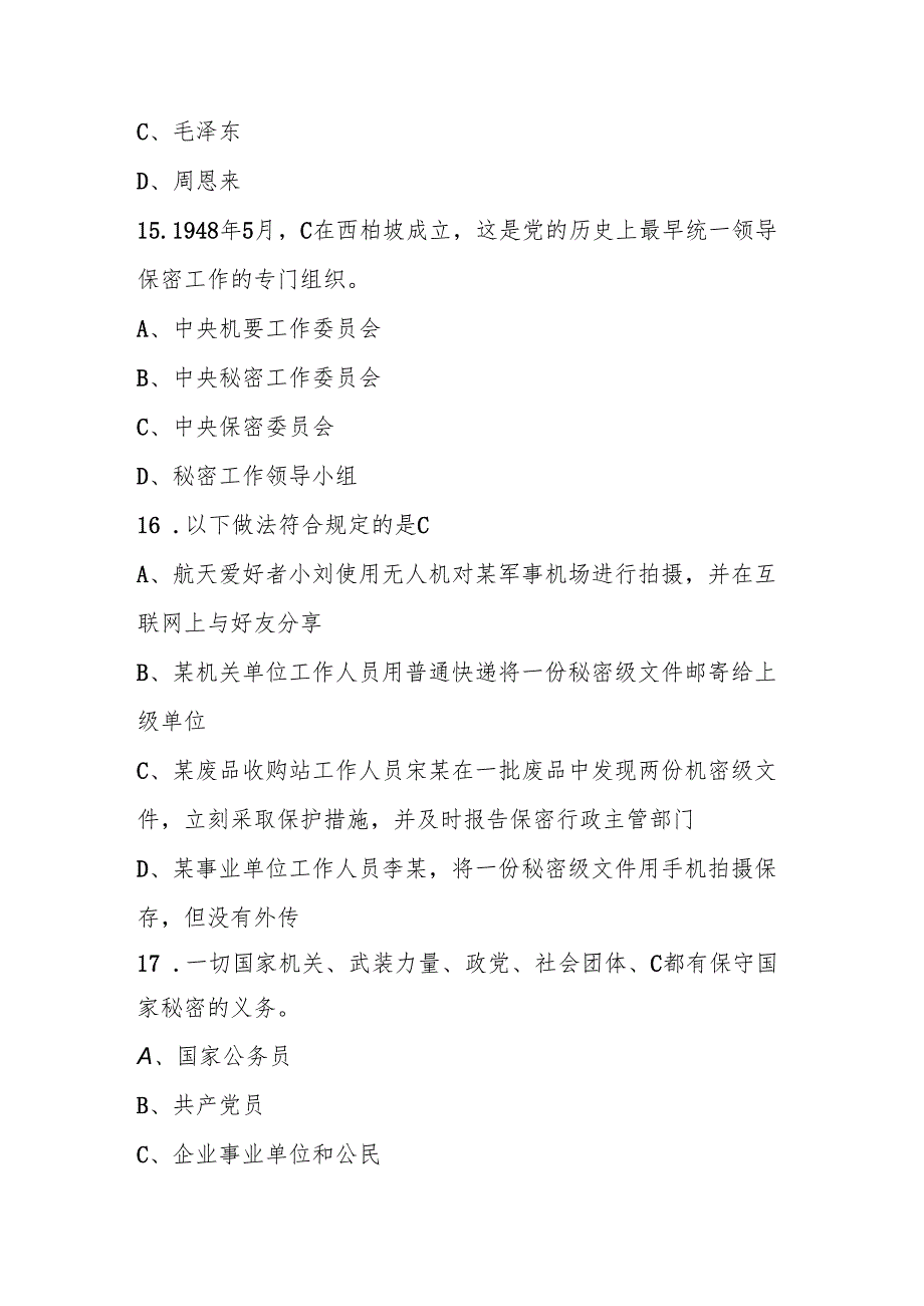 2025年全民国家安全教育日网络知识竞赛题库及答案.docx_第3页