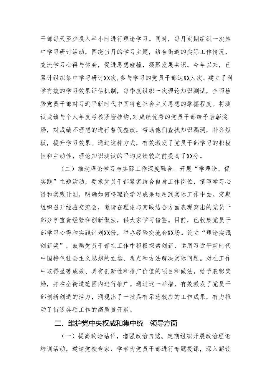 2023主题教育专题民主生活整改落实工作情况报告三篇.docx_第2页