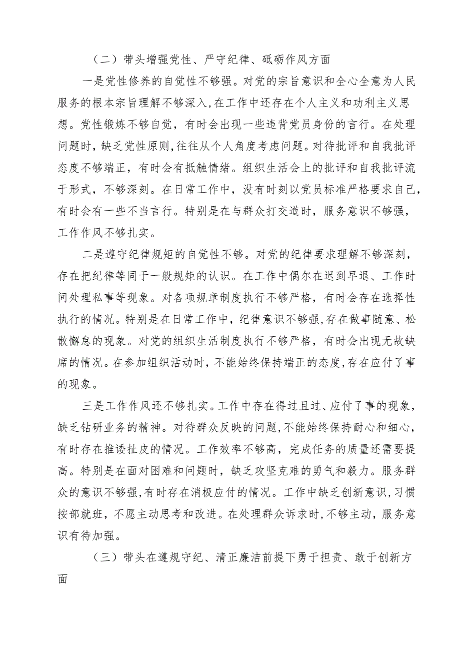 普通党员2025组织生活会个人对照检查材料（四个带头上组织生活会整改落实情况）（7篇）.docx_第3页