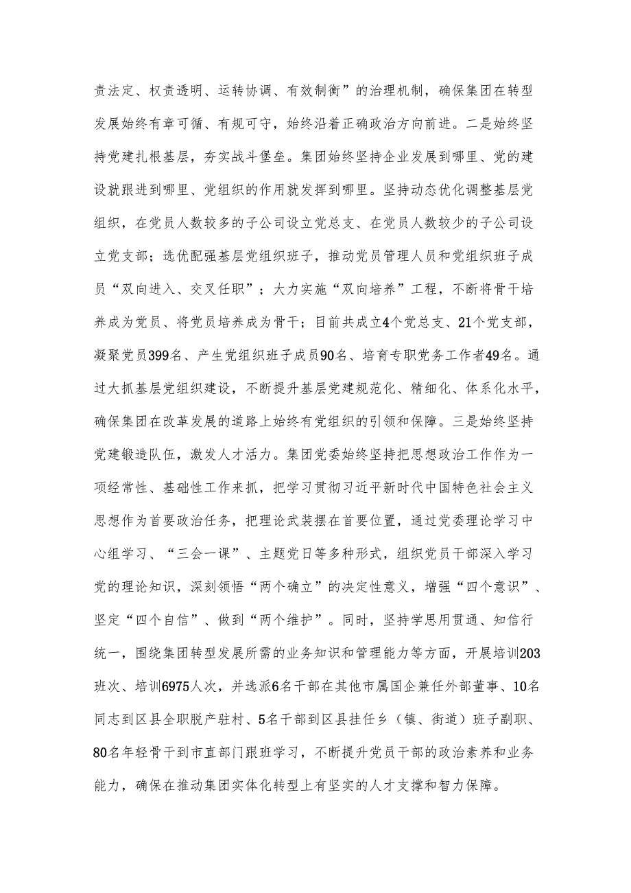 国有企业党委2025年一季度抓基层党建工作总结.docx_第2页