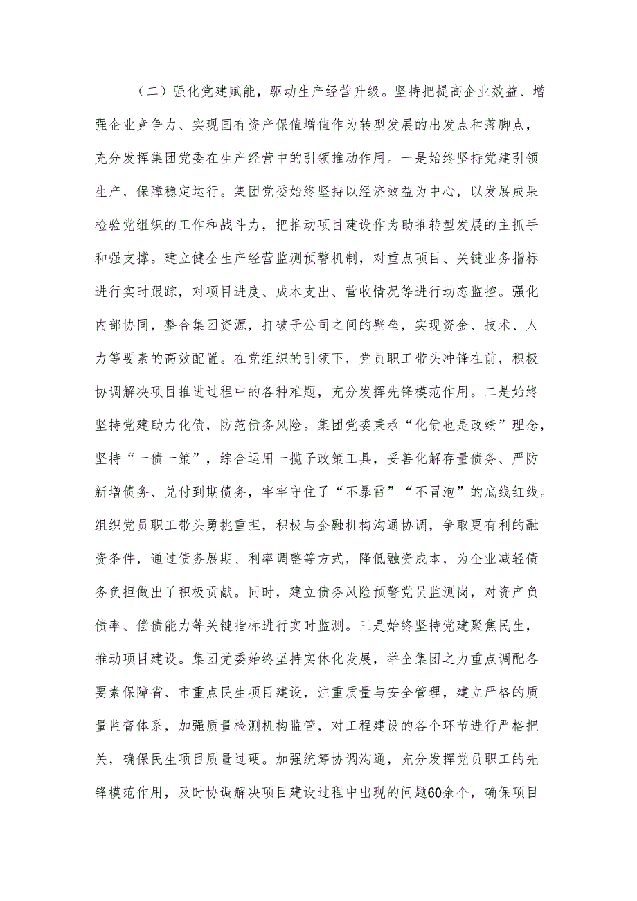 国有企业党委2025年一季度抓基层党建工作总结.docx_第3页