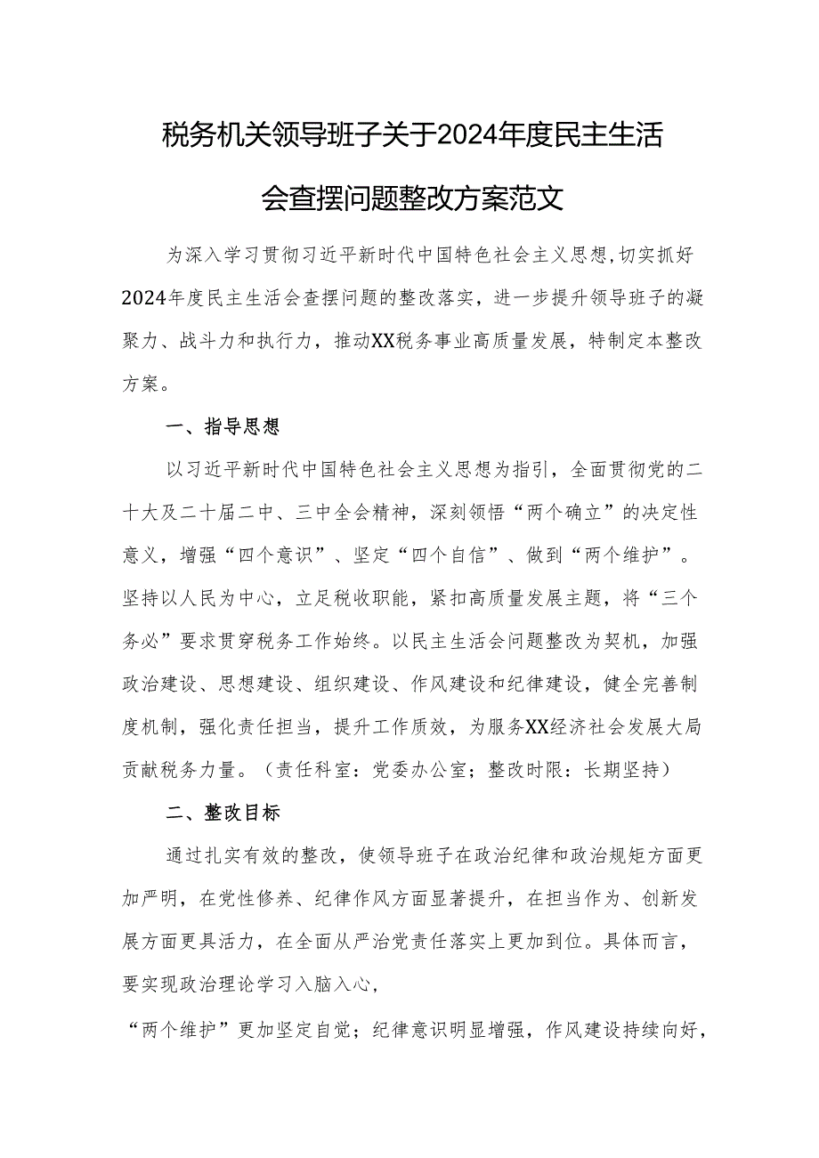 税务机关领导班子关于2024民主生活会查摆问题整改方案范文.docx_第1页
