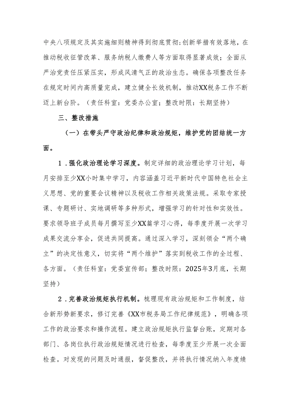 税务机关领导班子关于2024民主生活会查摆问题整改方案范文.docx_第2页