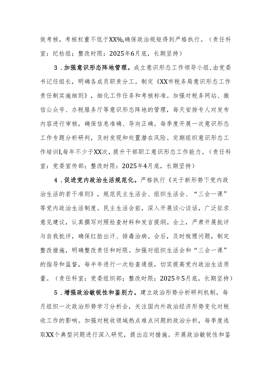 税务机关领导班子关于2024民主生活会查摆问题整改方案范文.docx_第3页