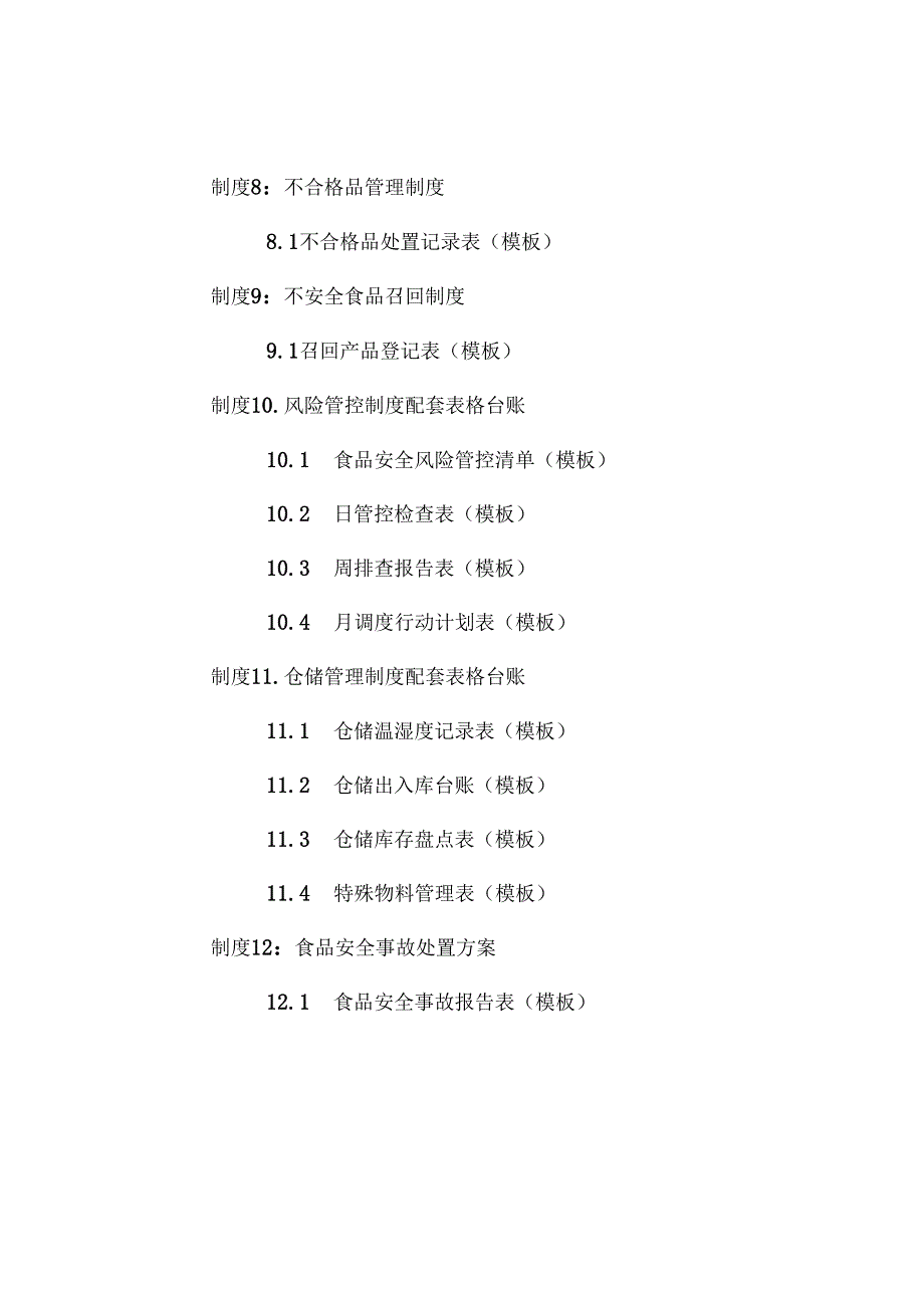 2025版《食用蛋白肽生产企业安全管理制度汇编》.docx_第3页