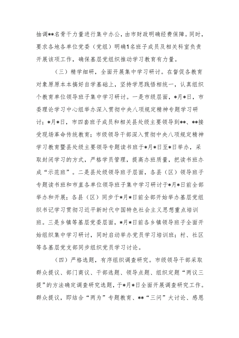 2025年深入贯彻中央八项规定精神学习教育启动部署情况汇报.docx_第3页