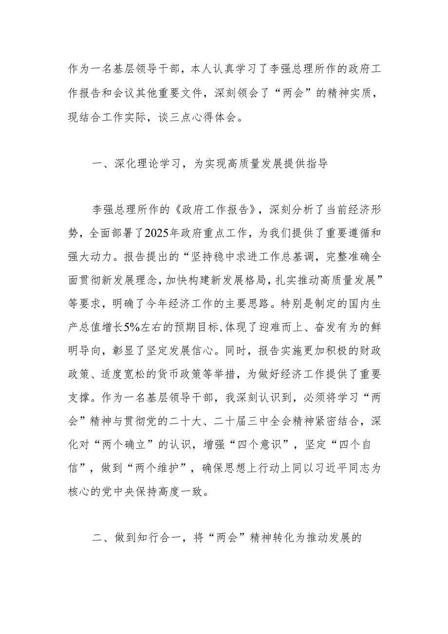 五篇 学习贯彻2025年全国“两会”精神交流发言心得体会.docx_第2页