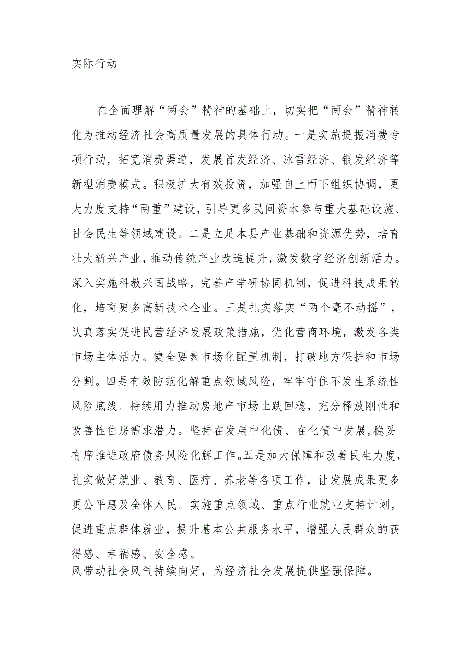 五篇 学习贯彻2025年全国“两会”精神交流发言心得体会.docx_第3页