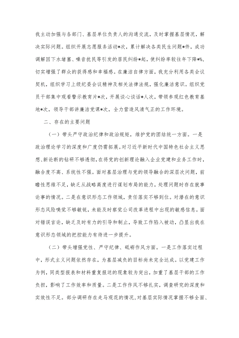 2025乡镇党员干部组织生活会对照检查材料2篇.docx_第2页