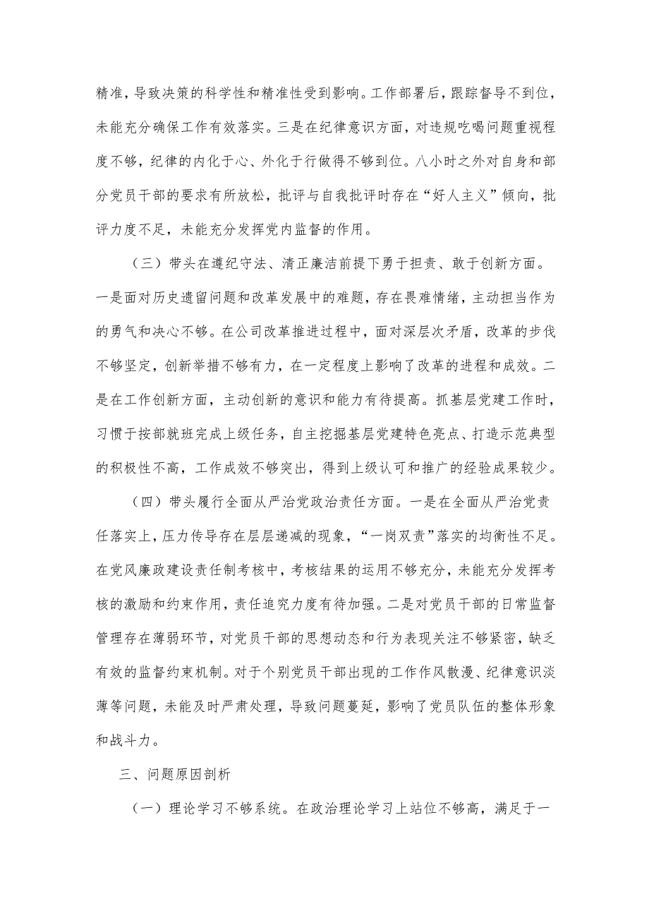 2025乡镇党员干部组织生活会对照检查材料2篇.docx_第3页