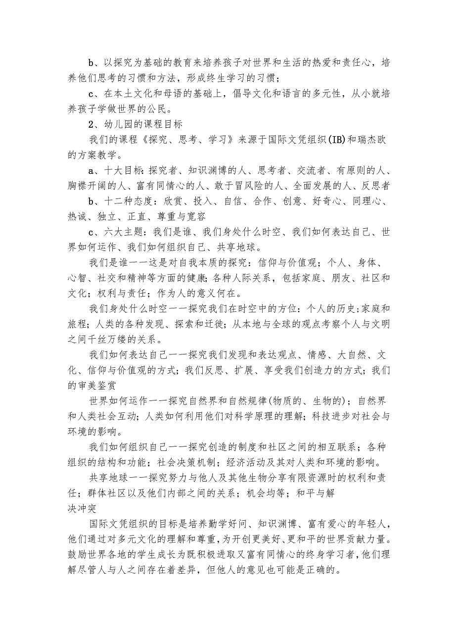 幼儿园考察报告（精选16篇）.docx_第3页