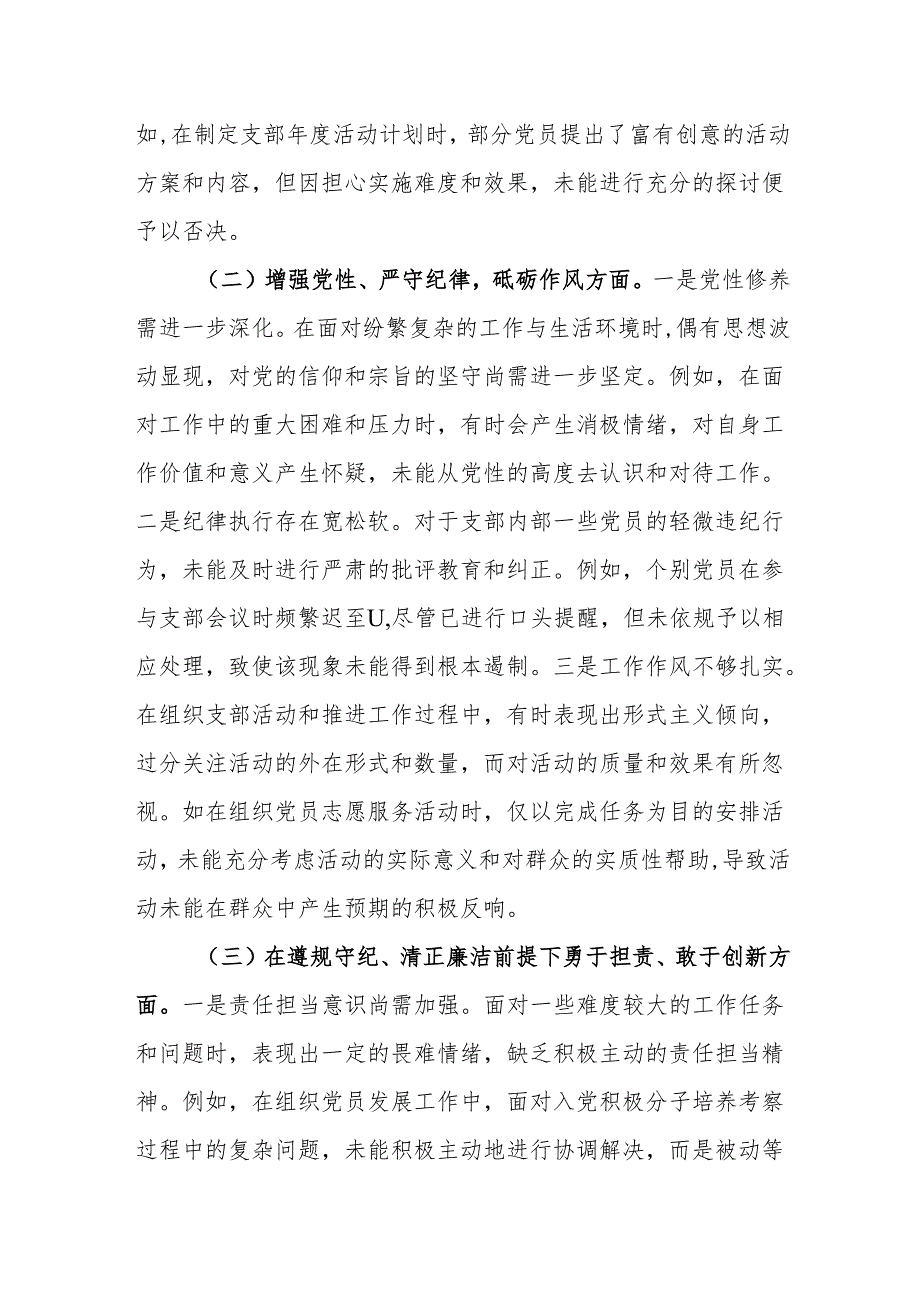 党支部组织委员2024年组织生活会个人“四个带头”对照检查发言材料范文.docx_第2页
