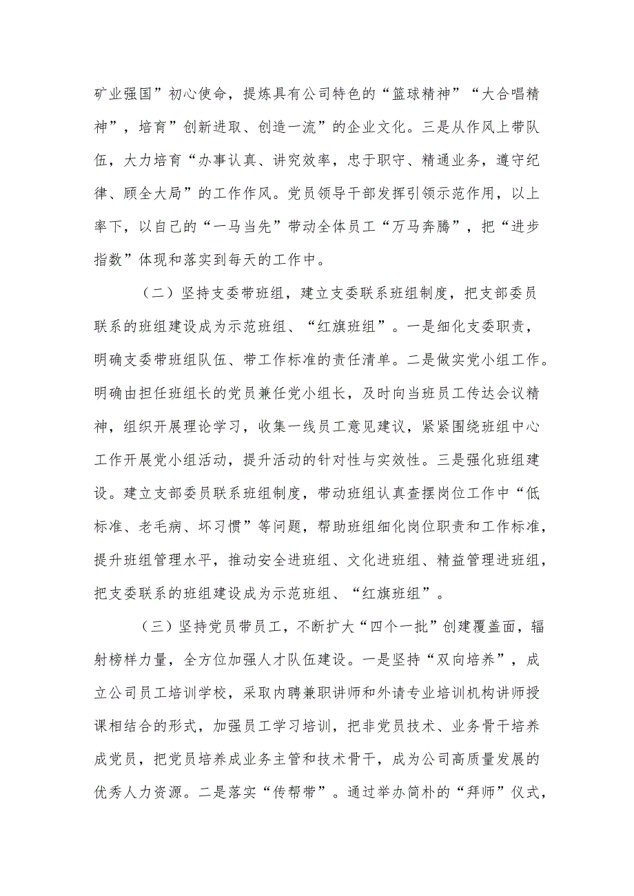 国企公司党委2025年一季度抓基层党建工作总结.docx_第2页
