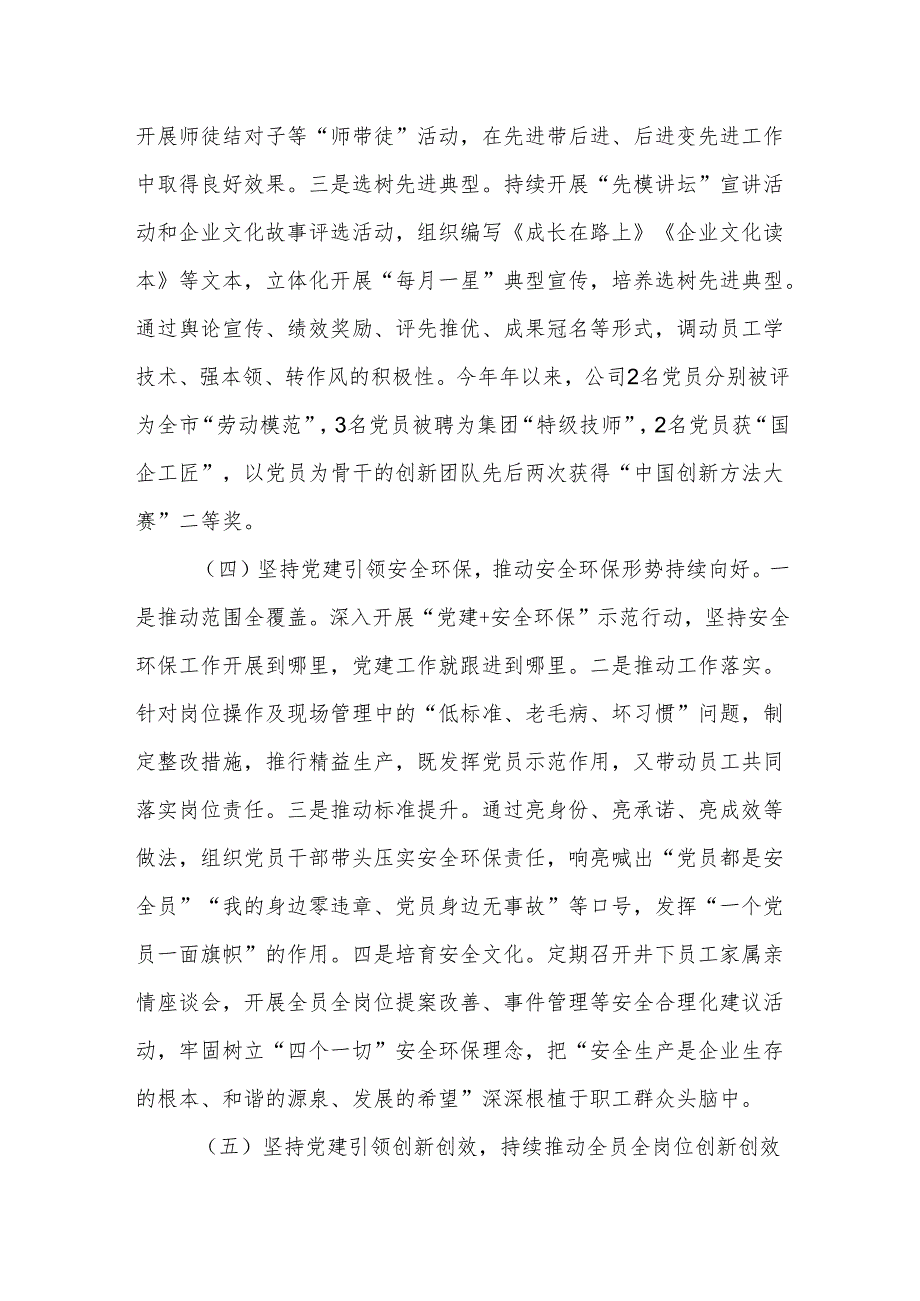 国企公司党委2025年一季度抓基层党建工作总结.docx_第3页