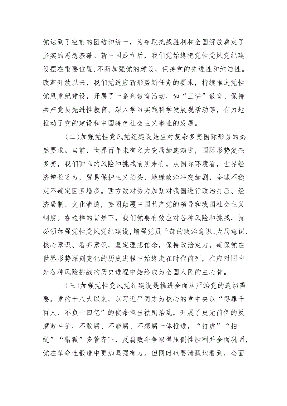 党课：加强党性、党风、党纪建设+推进全面从严治党.docx_第2页