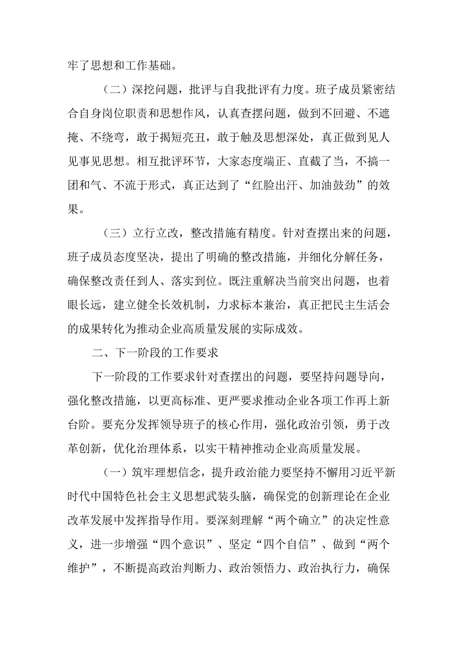 学习2024《民主生活》专题会发言稿（汇编9份）.docx_第2页