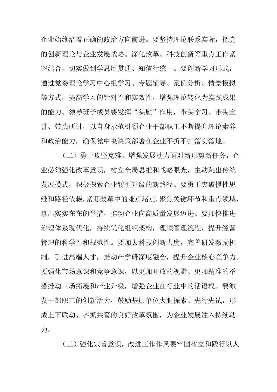 学习2024《民主生活》专题会发言稿（汇编9份）.docx_第3页