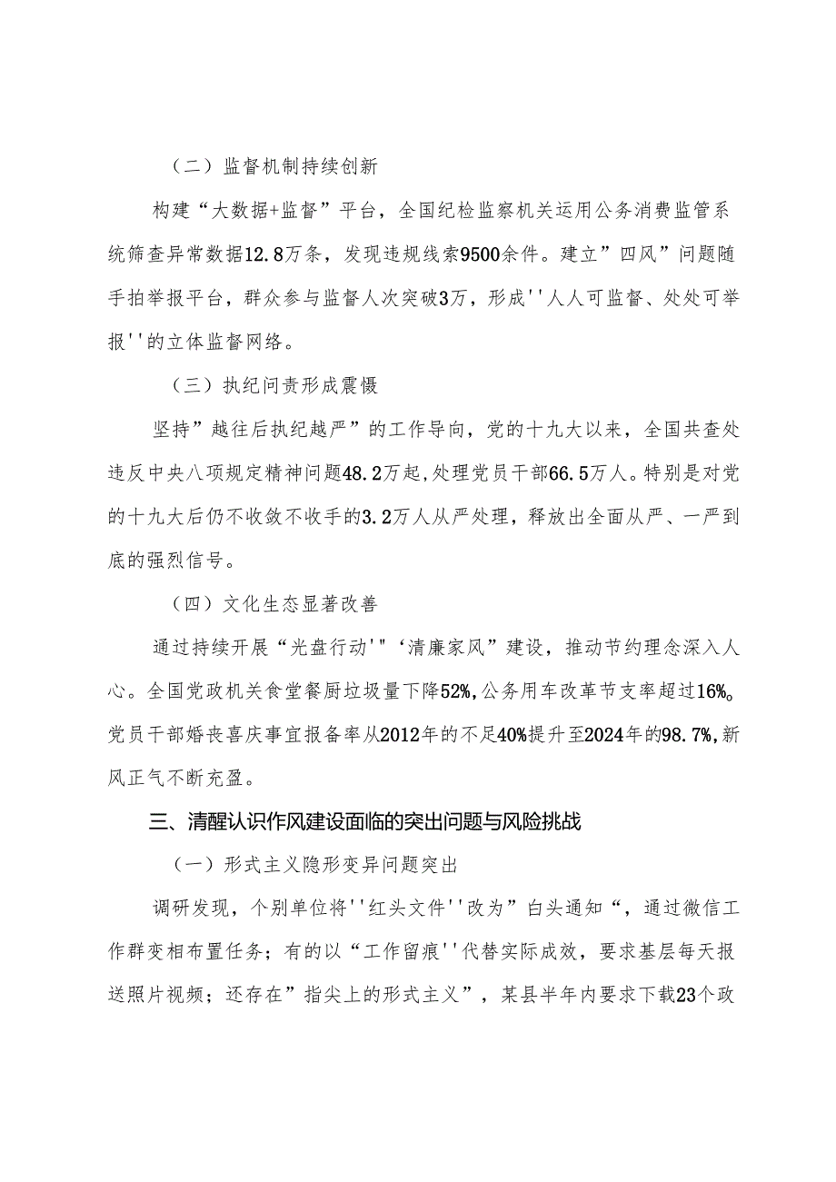 （八篇）2025年八项规定精神学习教育纪律党课提纲.docx_第3页