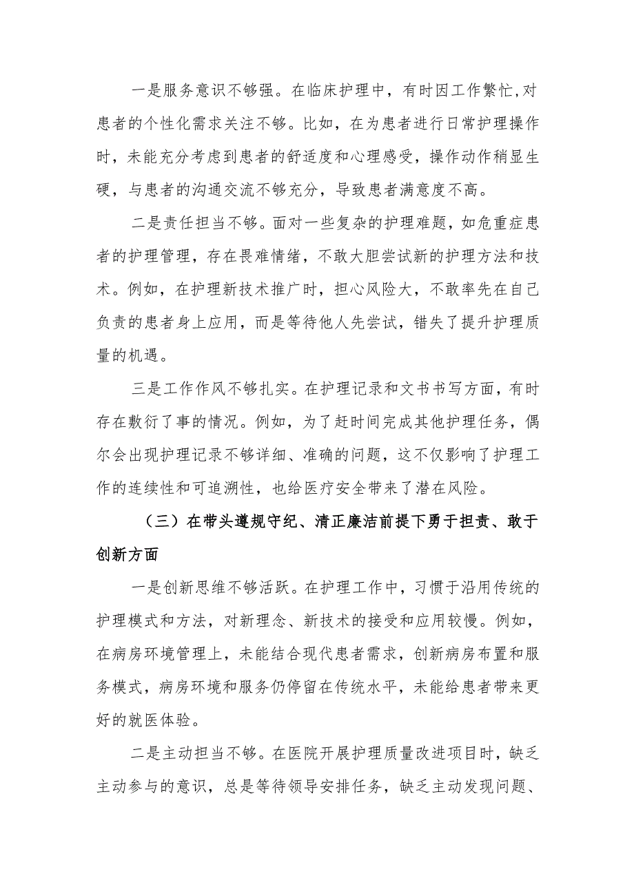 最新2024年医院党支部组织生活个人四个带头检查发言材料word范文.docx_第2页