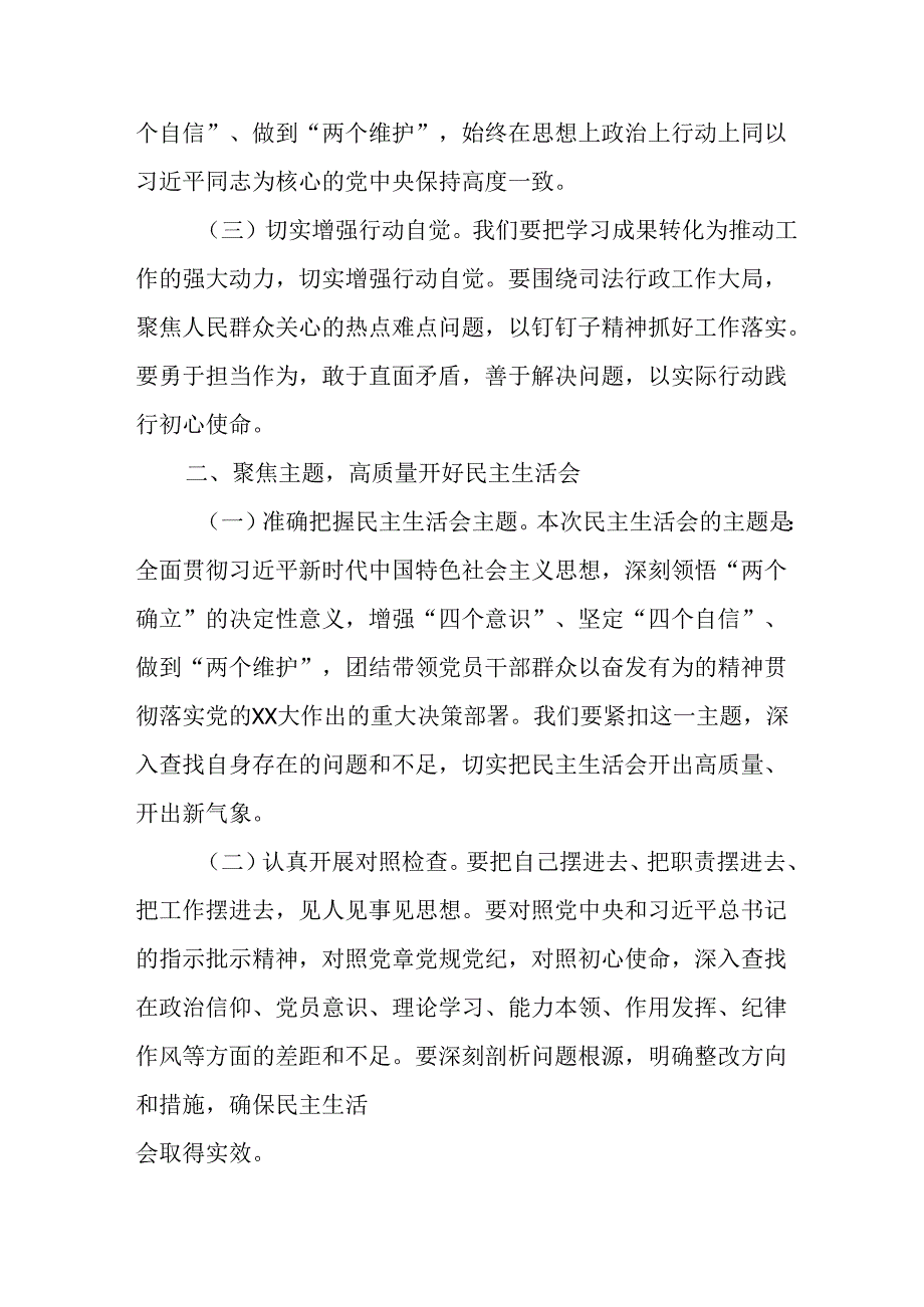 民警学习2024《民主生活》专题会发言工作汇报（8份）54.docx_第2页