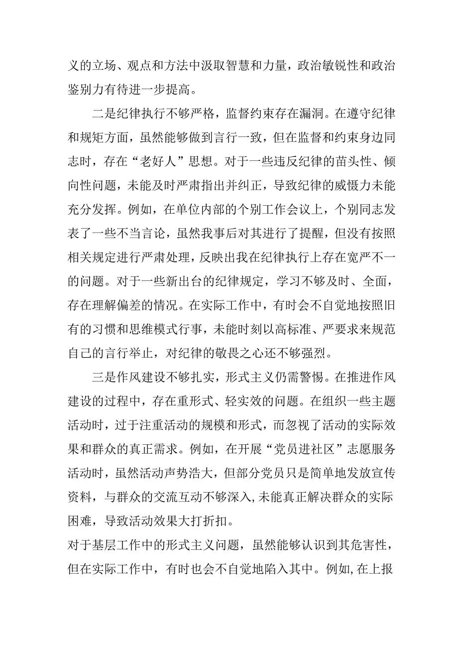学习2024《民主生活》专题会发言工作汇报汇编9份.docx_第2页