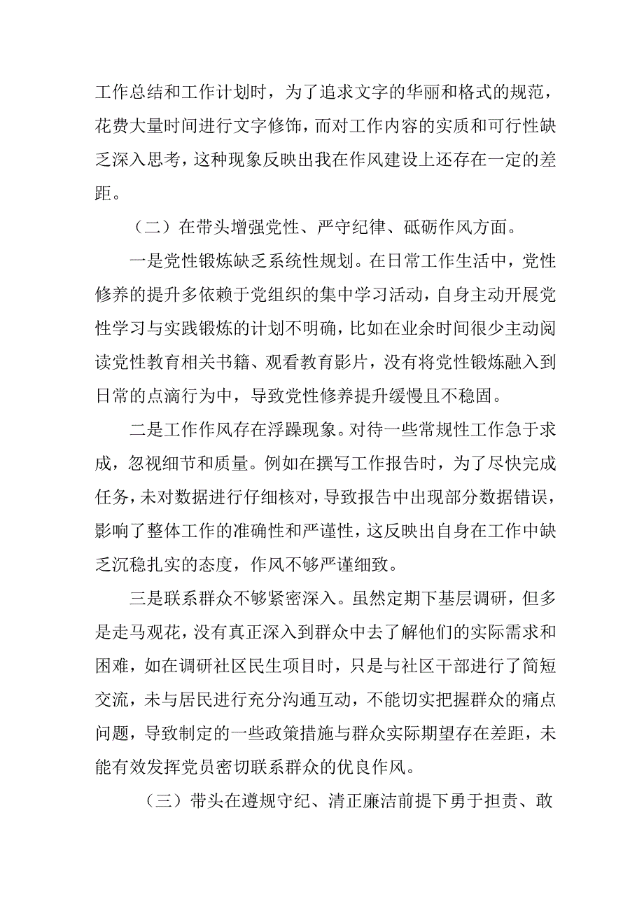 学习2024《民主生活》专题会发言工作汇报汇编9份.docx_第3页