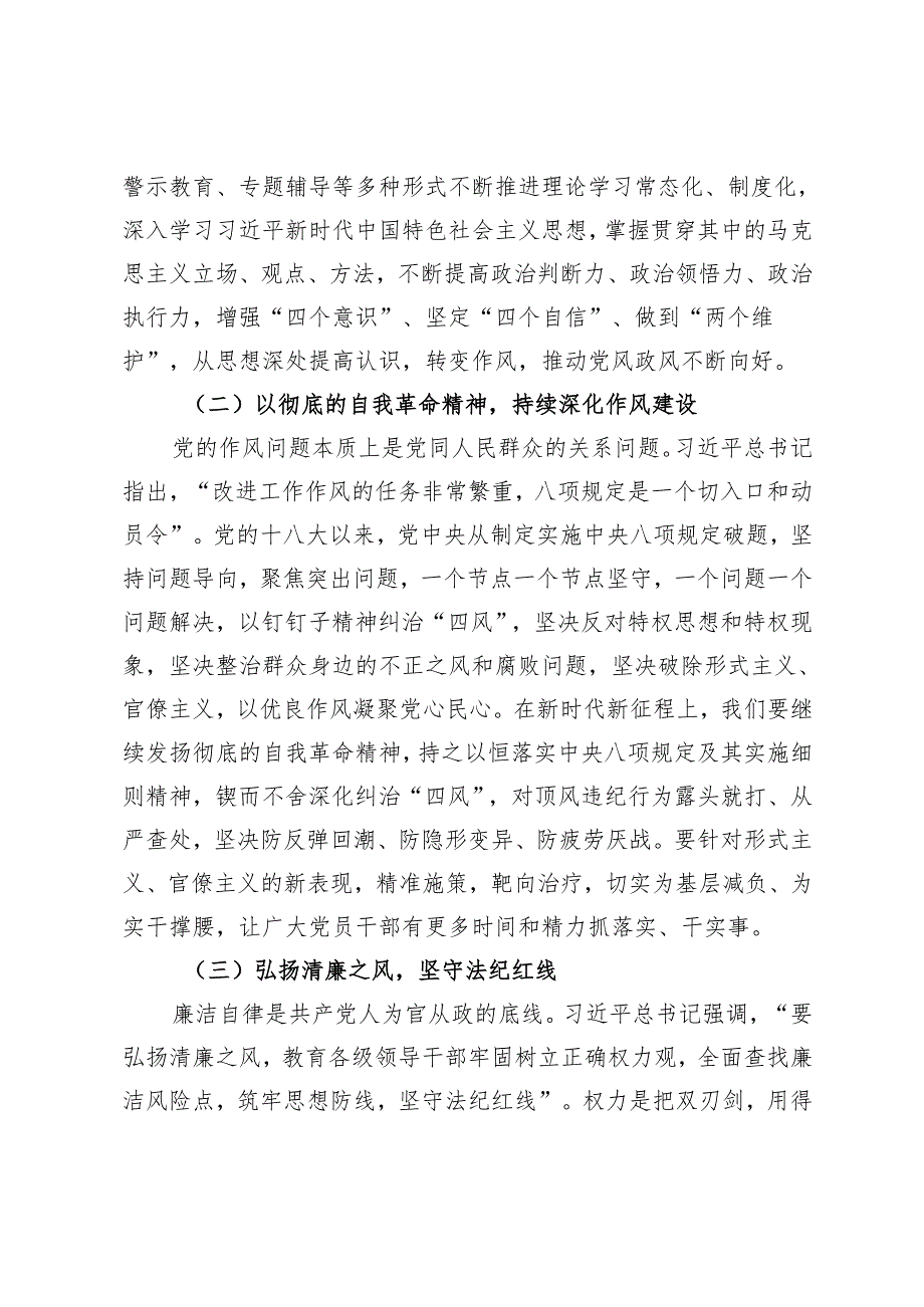 2025年能力作风建设三会一课党课讲稿+在街道“能力作风建设攻坚年”活动推进会上的讲话稿.docx_第3页
