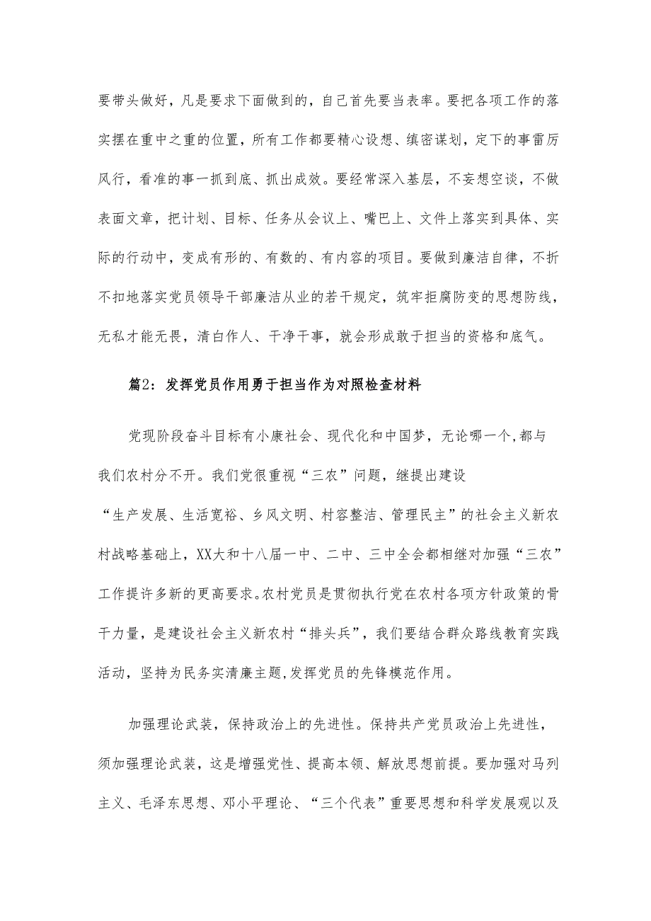 担当作为个人对照检查12篇.docx_第1页