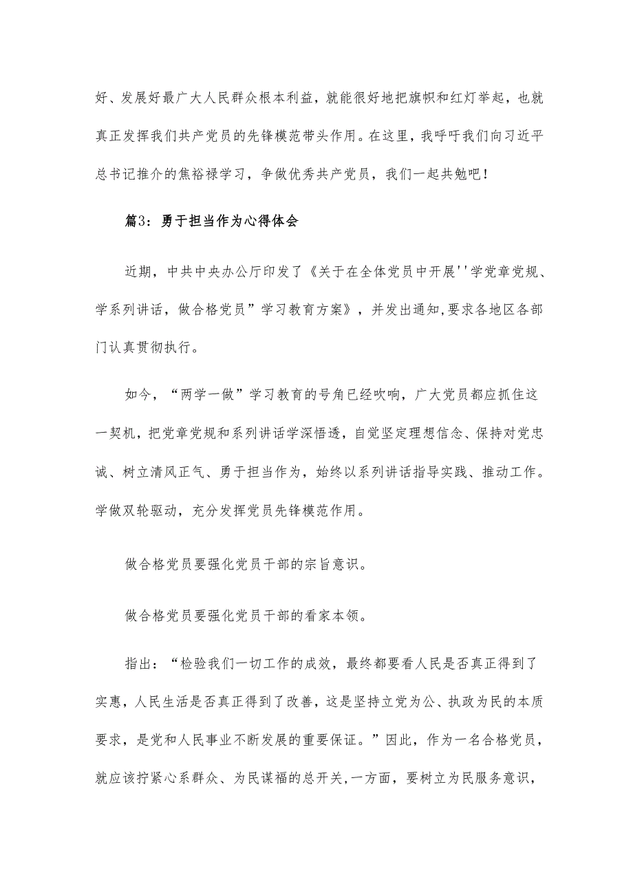 担当作为个人对照检查12篇.docx_第3页