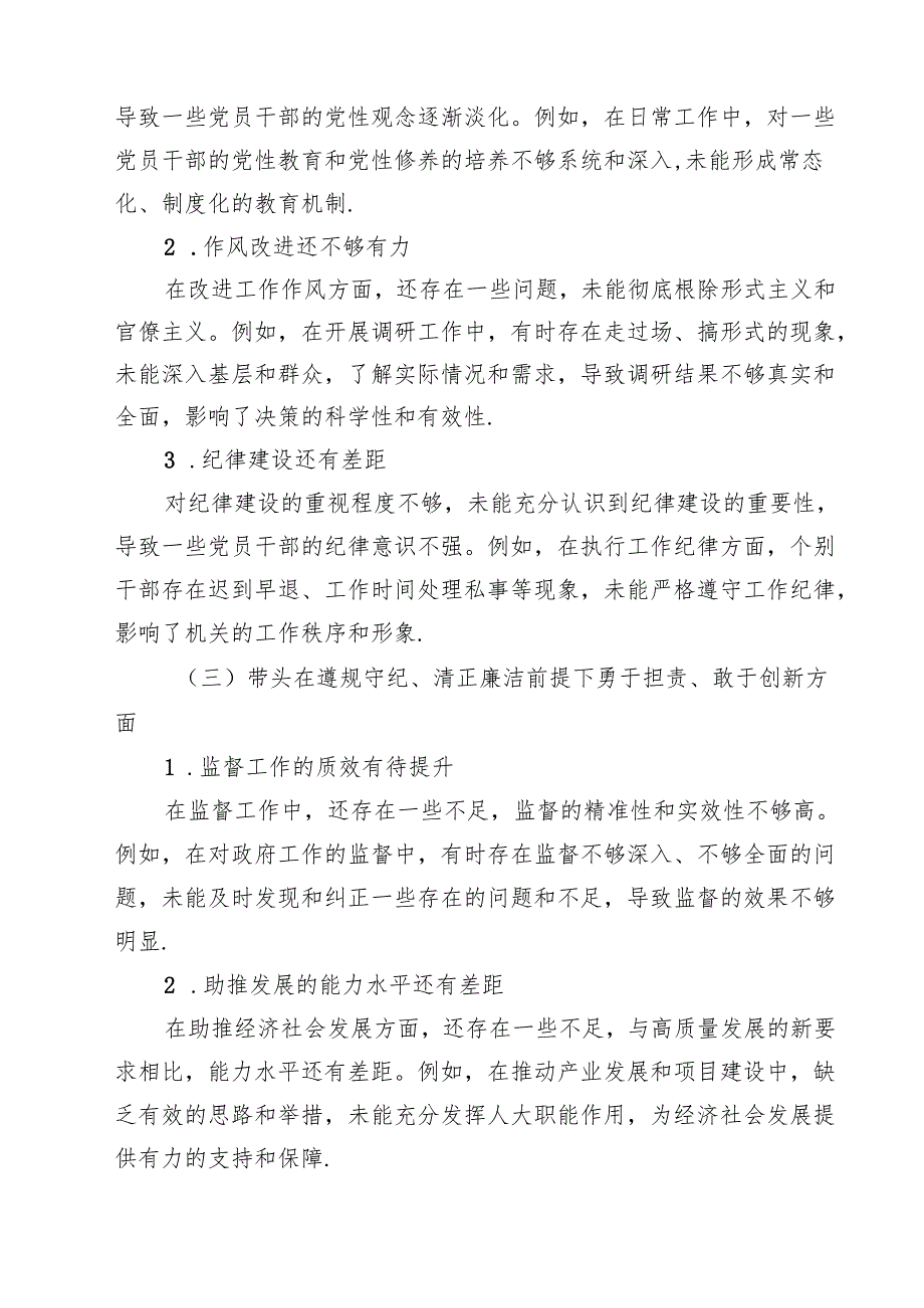 县人大常委会班子2025年民主生活会“四个带头”对照检查材料【四篇】汇编供参考.docx_第2页