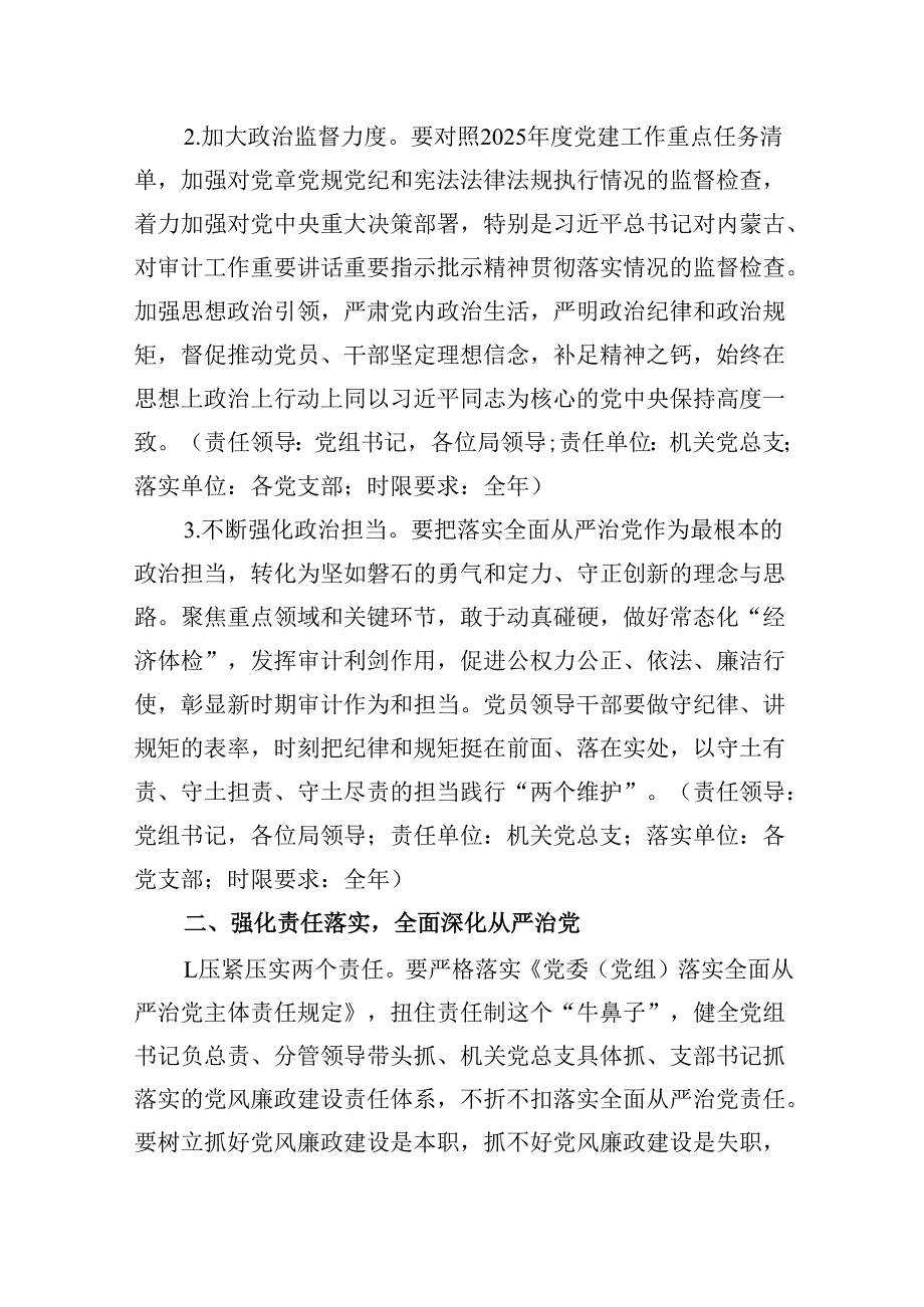 党风廉政建设工作要点工作计划(精选九篇).docx_第2页