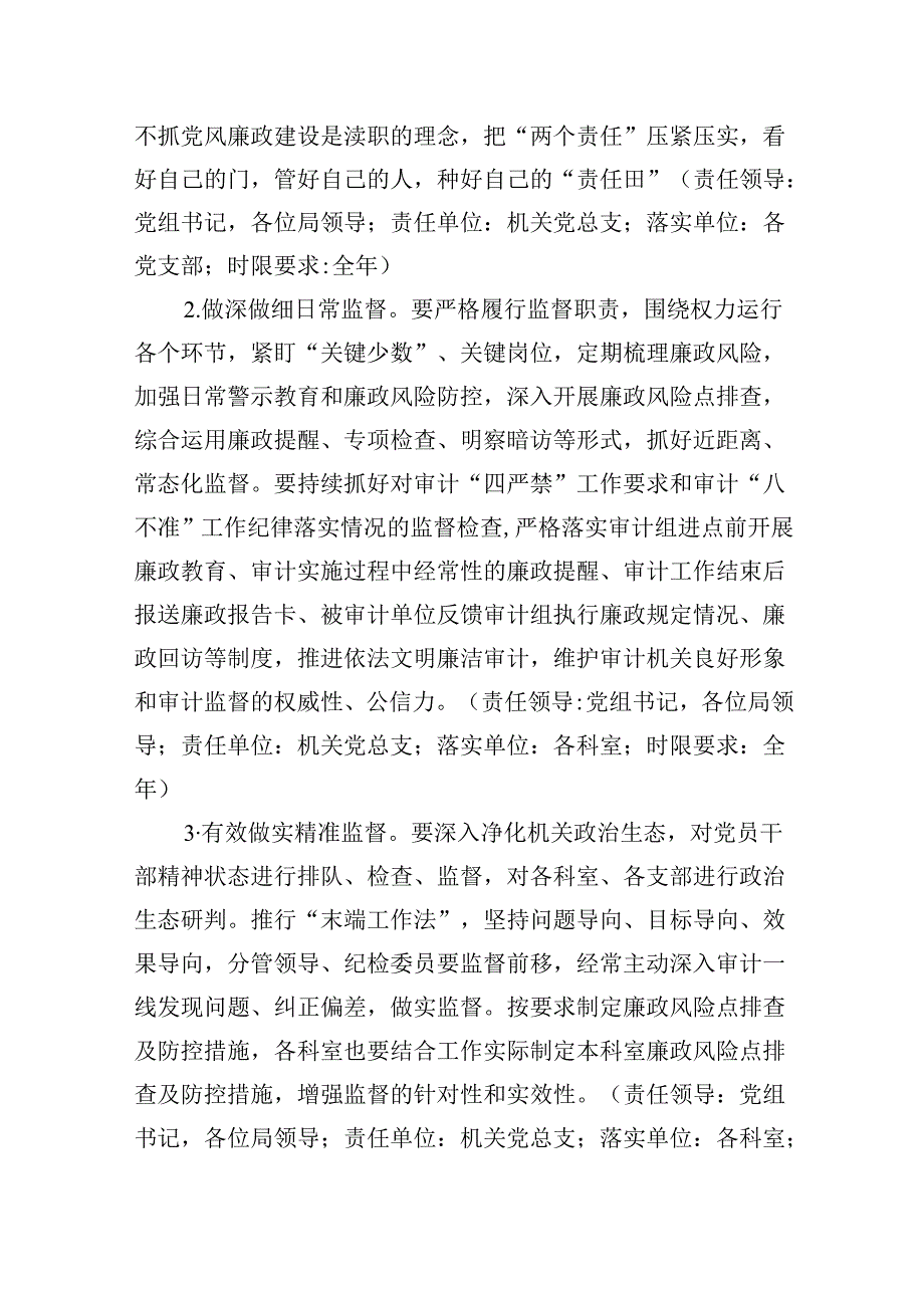 党风廉政建设工作要点工作计划(精选九篇).docx_第3页