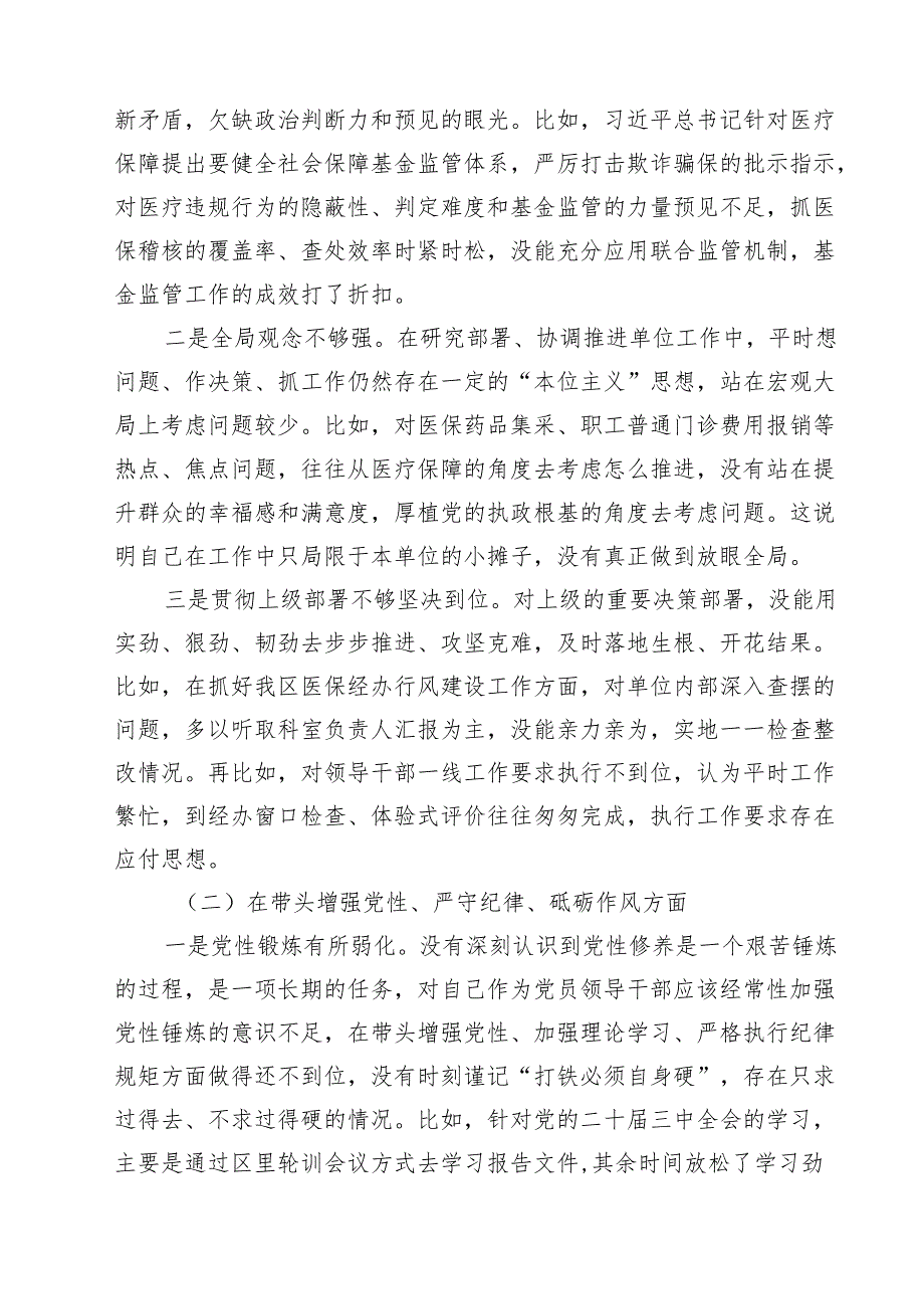 某医保局局长2025民主生活会发言提纲（四个带头典型案例）十篇供参考.docx_第2页