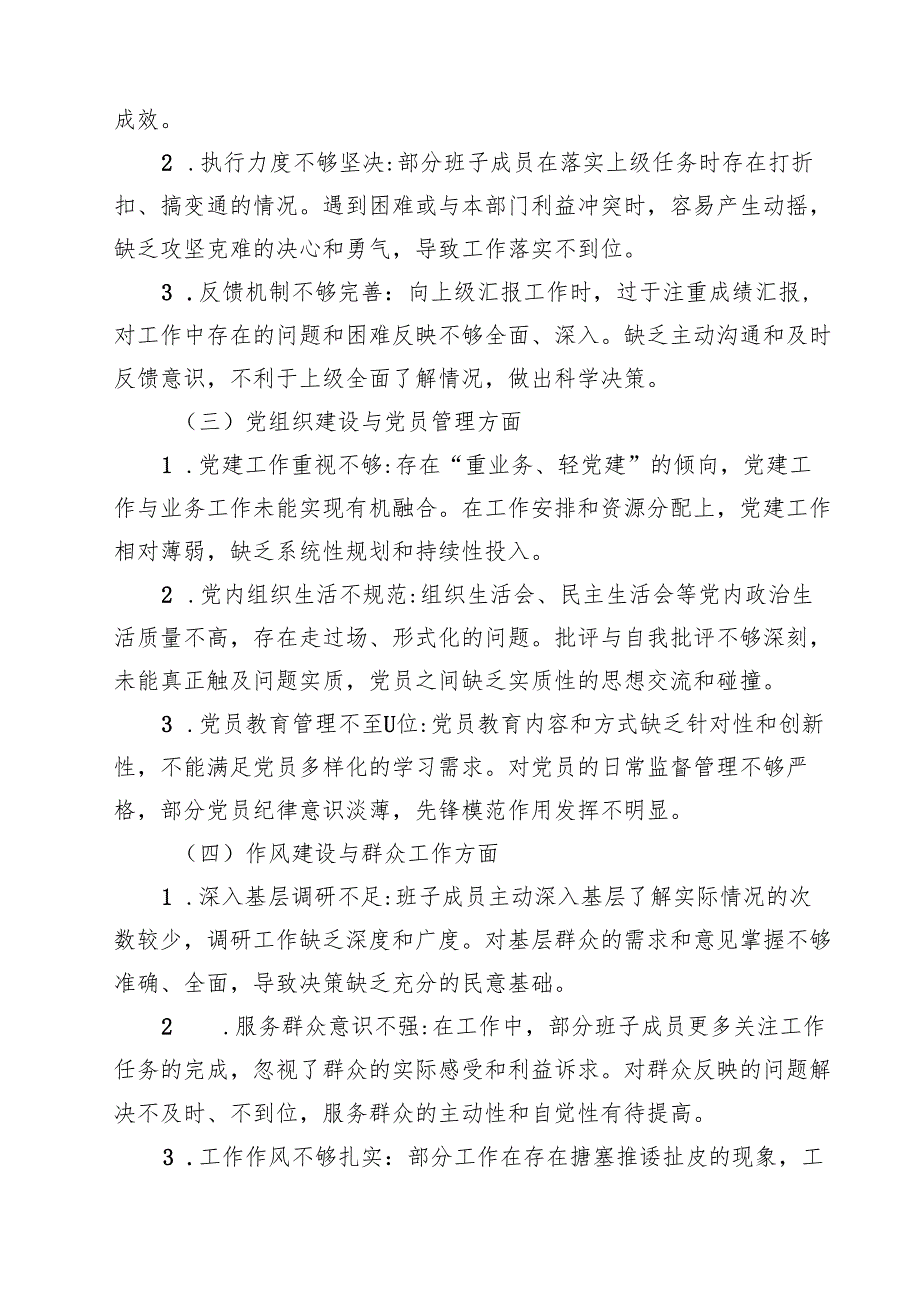 2025年巡视巡察专题民主生活会对照检查材料11篇（精选）.docx_第3页