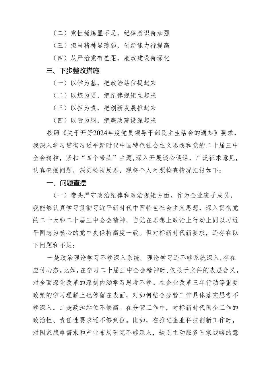 5篇公司副总经理2025民主生活会个人（四个带头）对照检查材料详细.docx_第2页